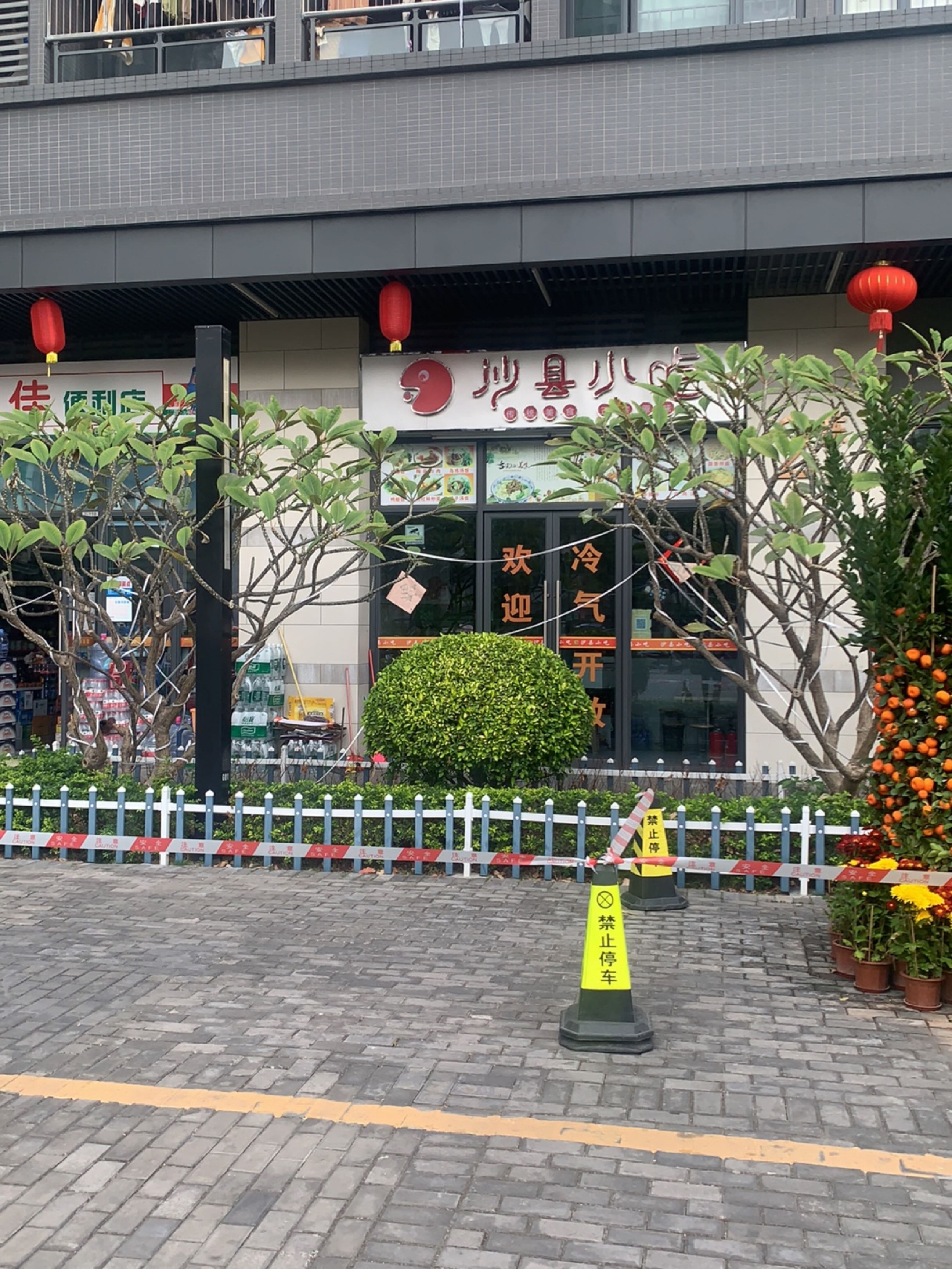 沙县小吃(中洲·理想仓店)