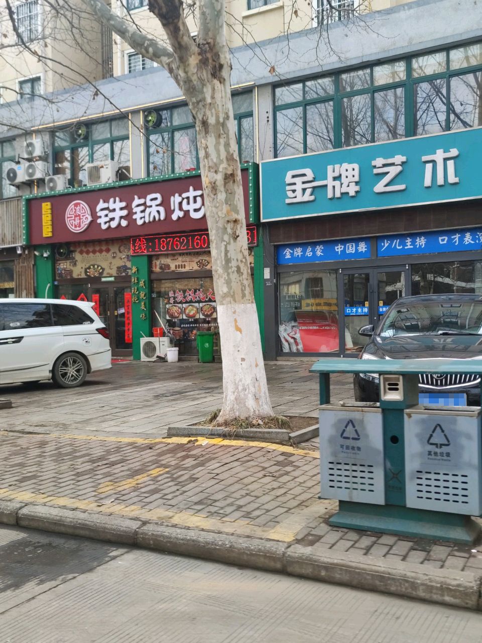 浪哥铁锅炖(盛源金城小区店)