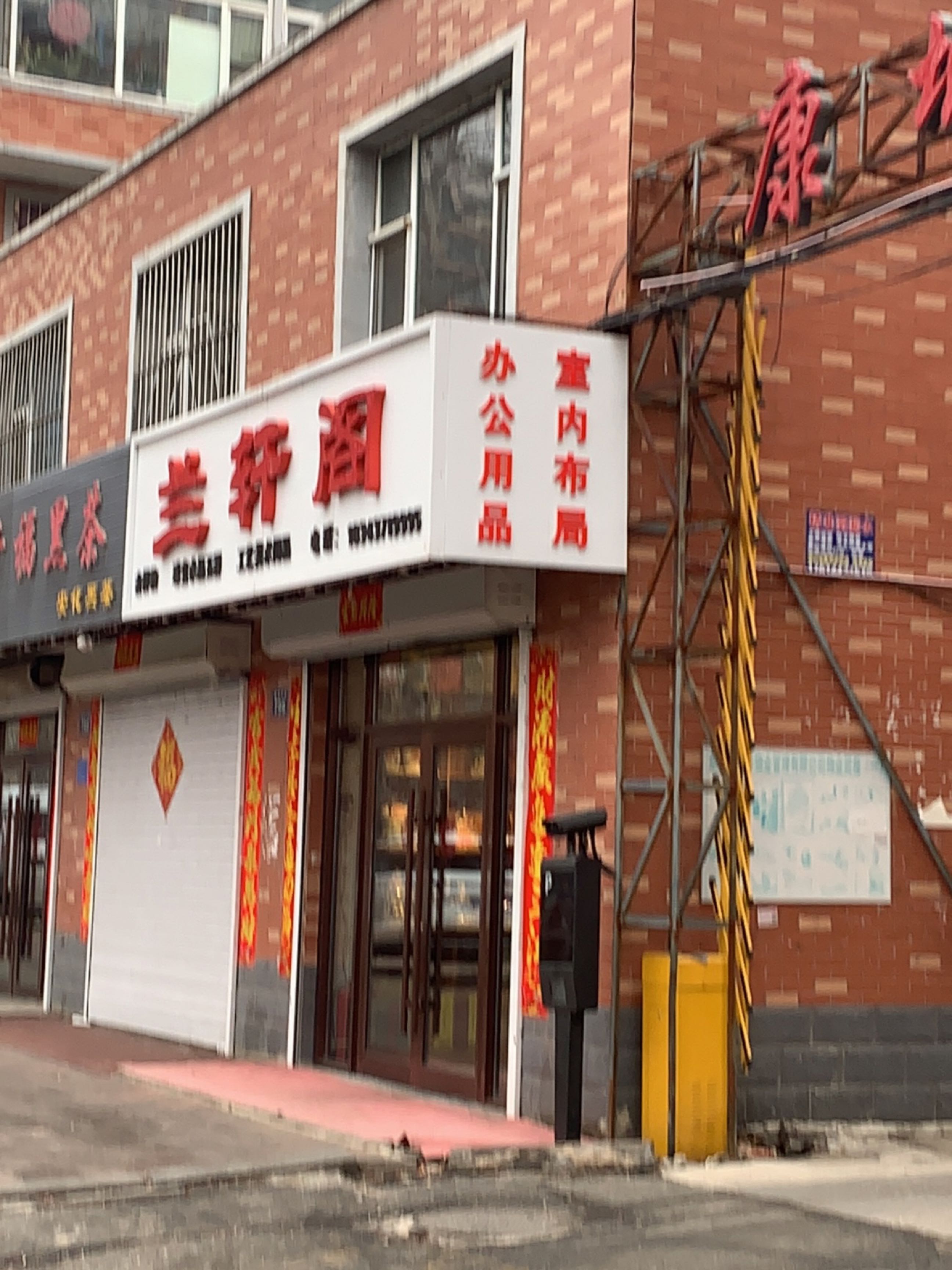 兰轩阁