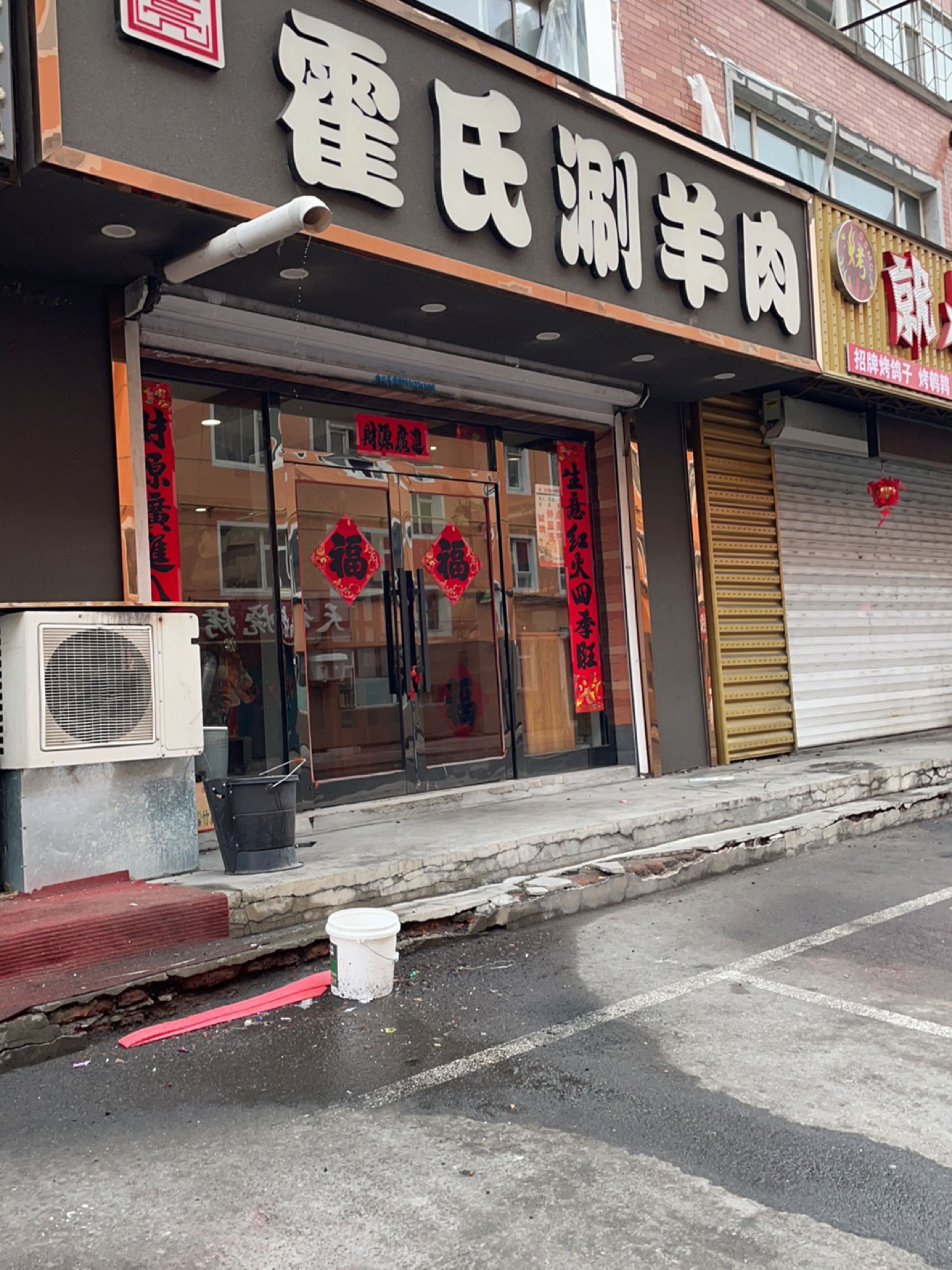 霍氏涮羊肉(梅丰小区店)