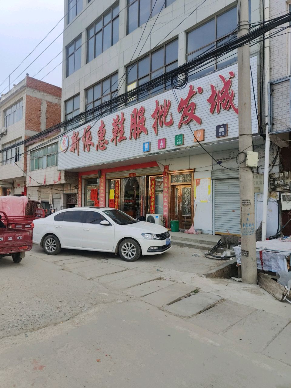 息县岗李店乡新依惠鞋服批发城