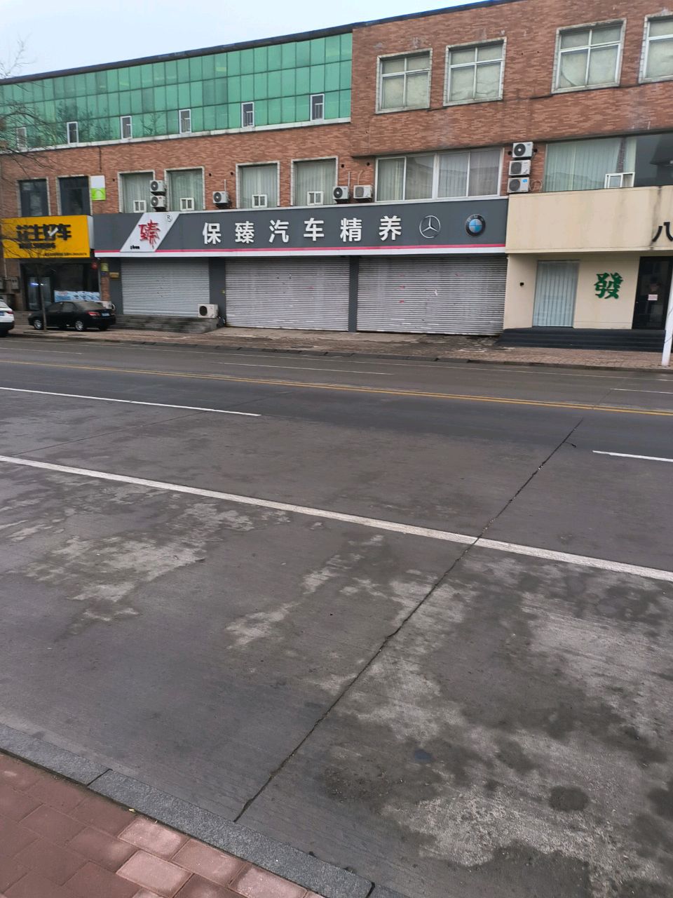 保臻汽车精养