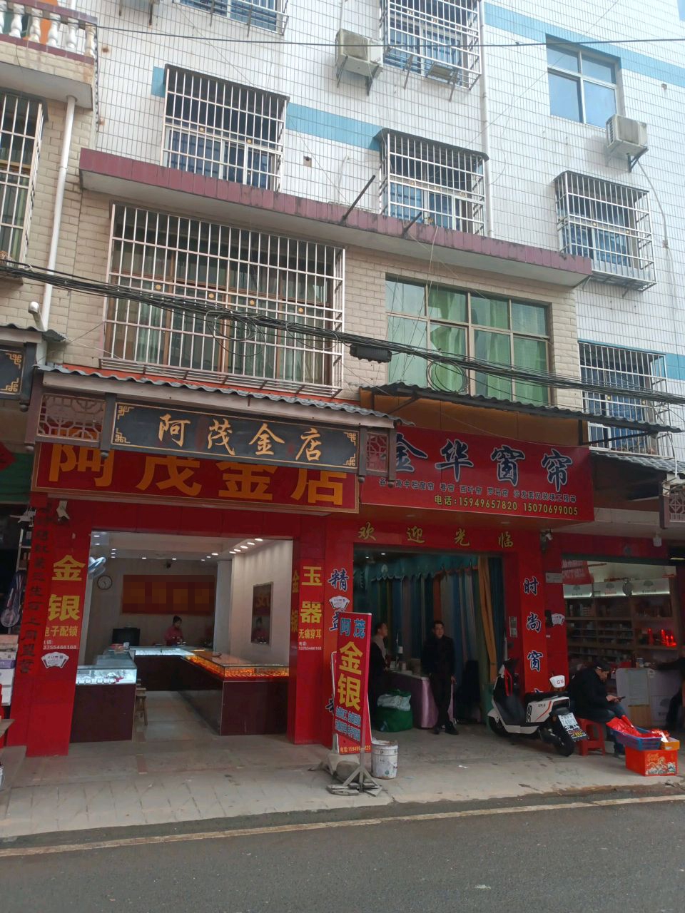 阿茂金店