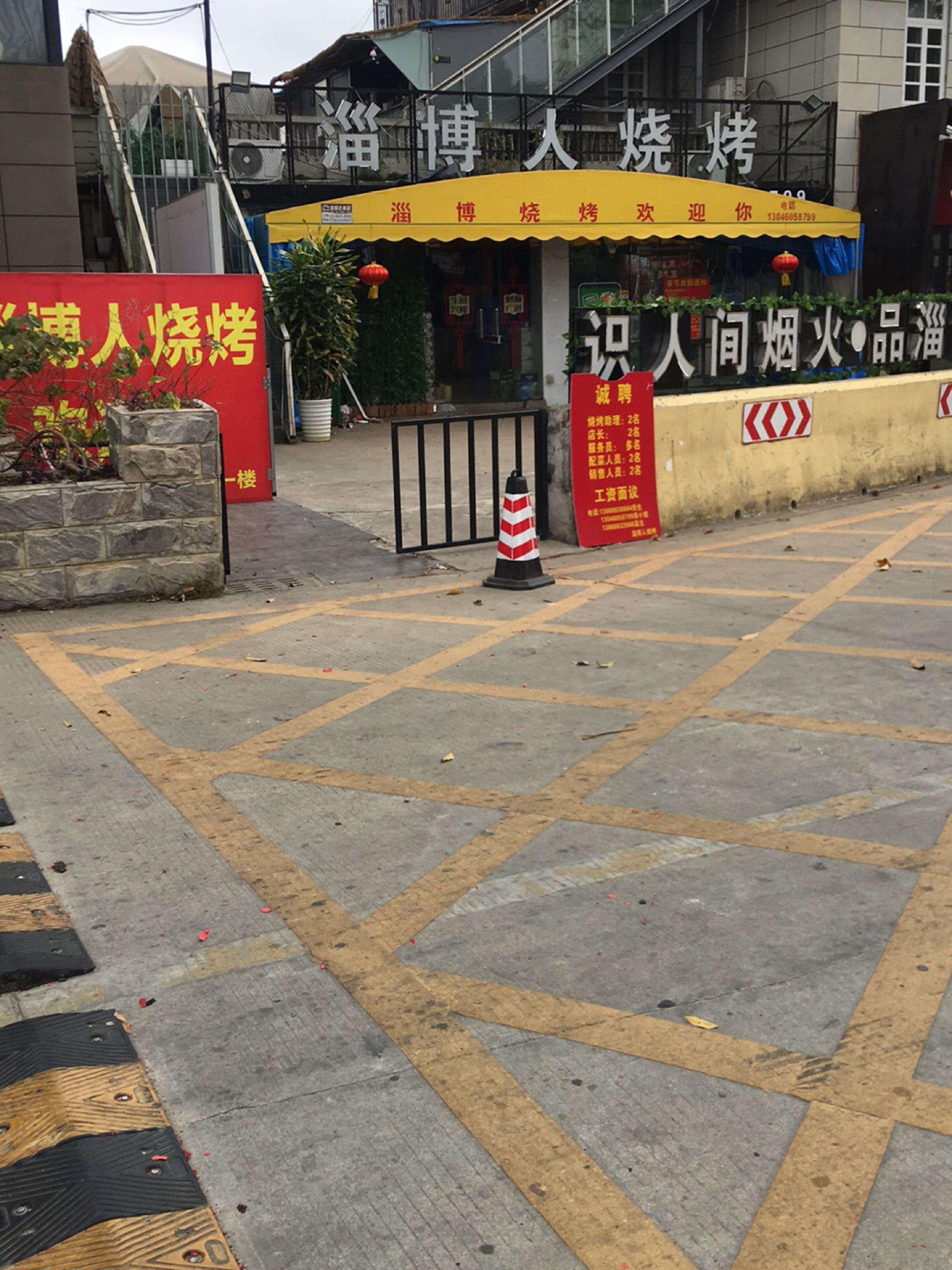 淄博人烧烤