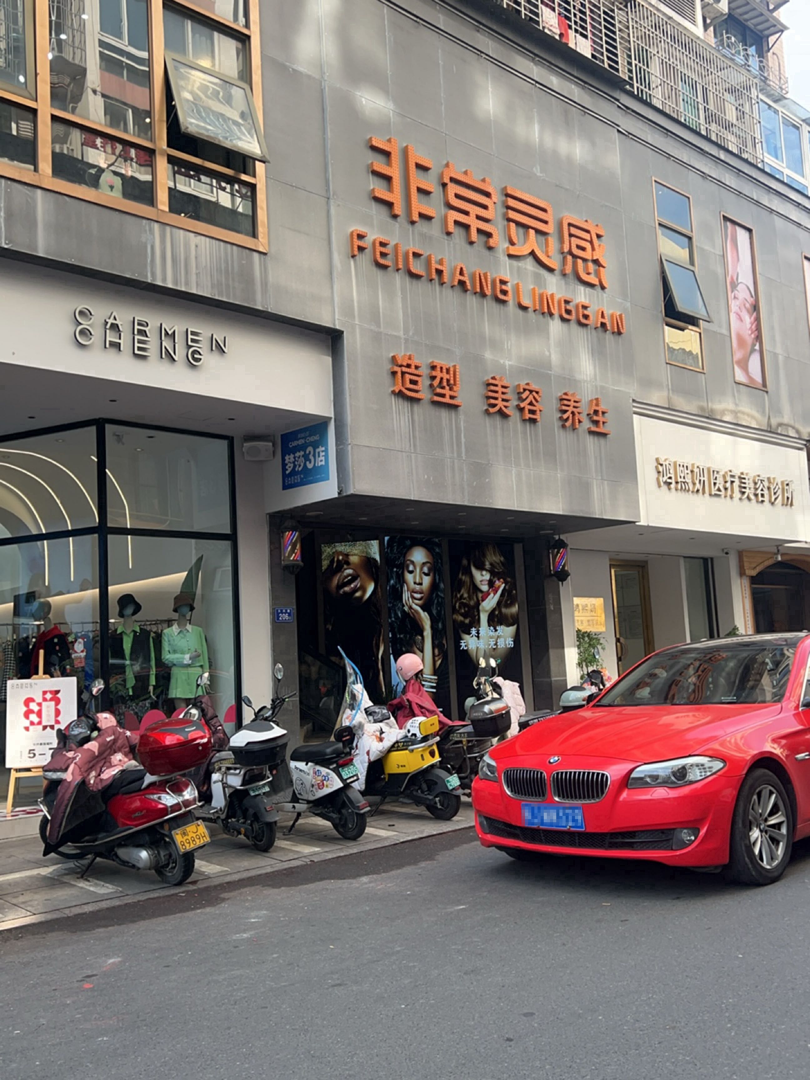 鸿熙妍医疗美容诊所