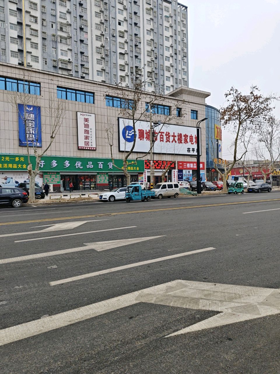 聊城市百货大楼家电城(茌平店)