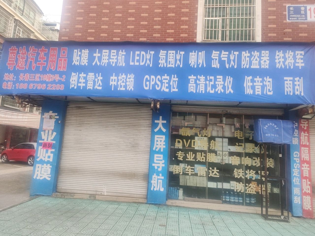 尊途汽车用品