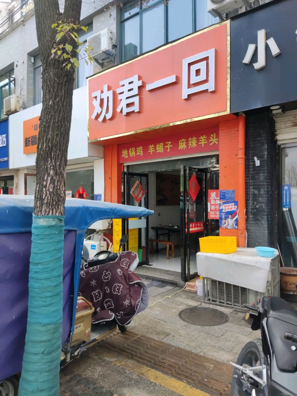 劝君一回地锅鸡(寿县店)