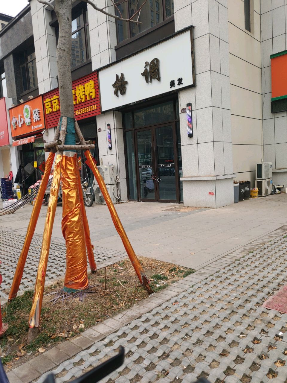 格调美发(杉杉国际城店)