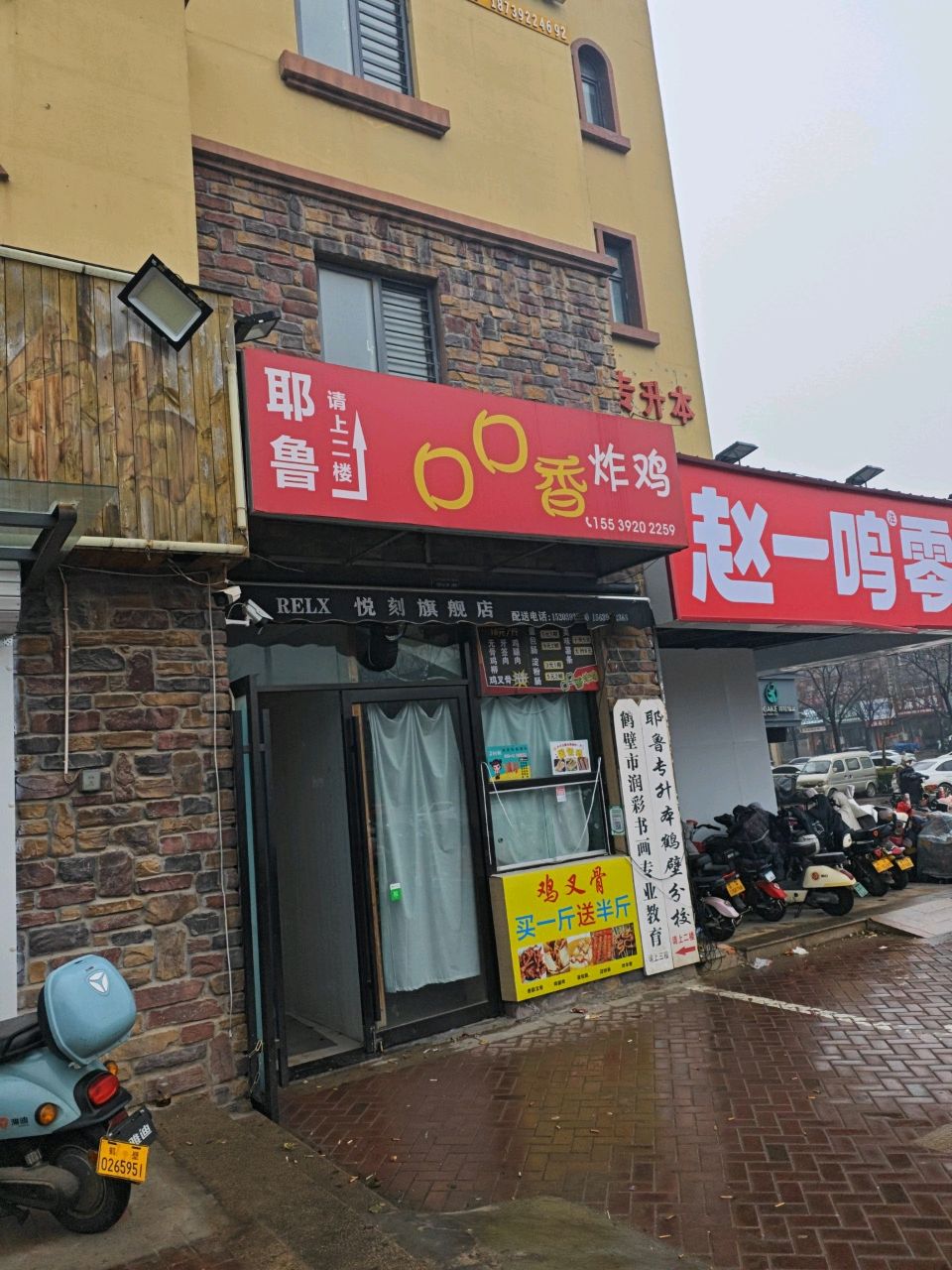 口口乡炸鸡