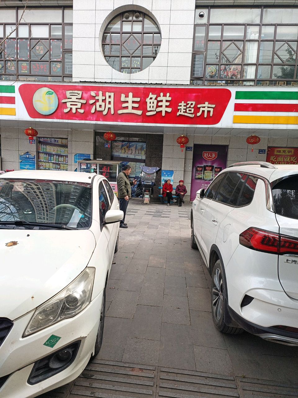 景湖超市(景湖御苑店)