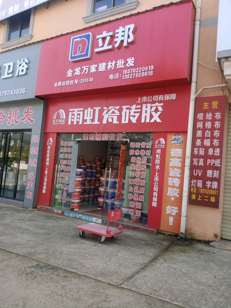 喜来多卫浴(生态一路店)