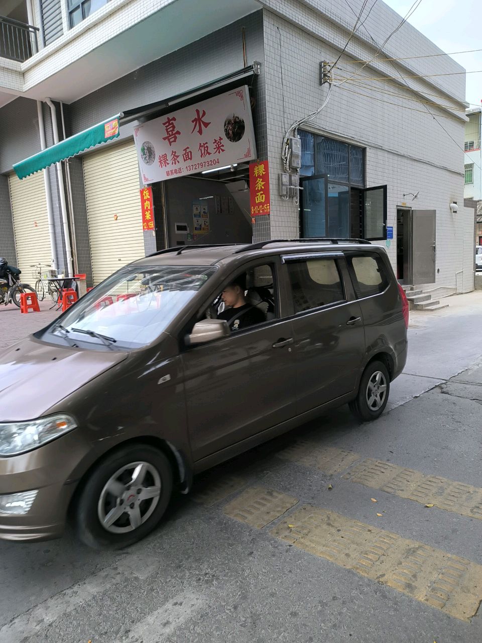 喜水粿条面饭菜(韩庭雅筑店)