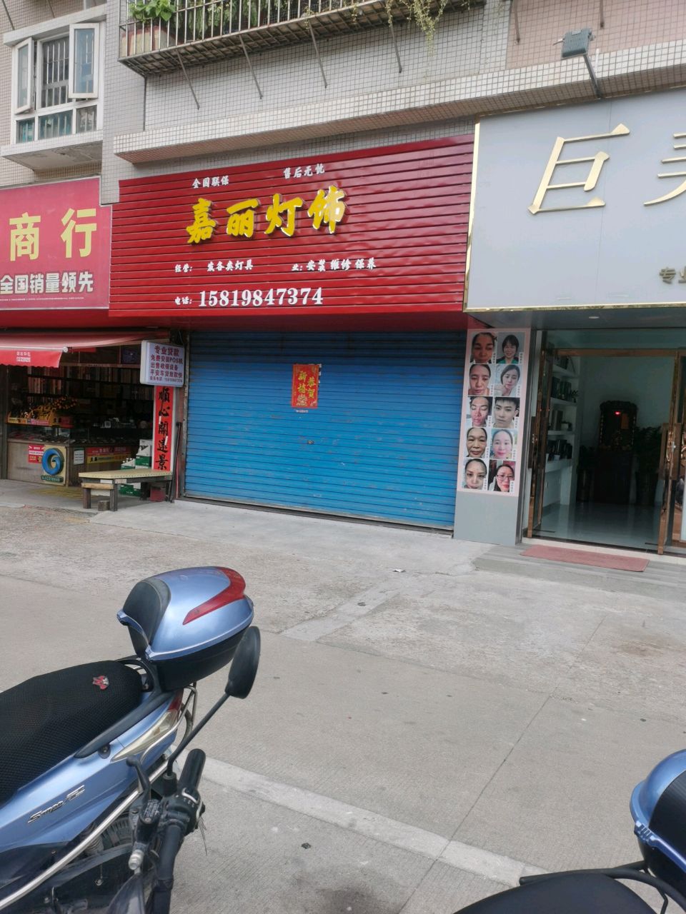 嘉丽灯饰