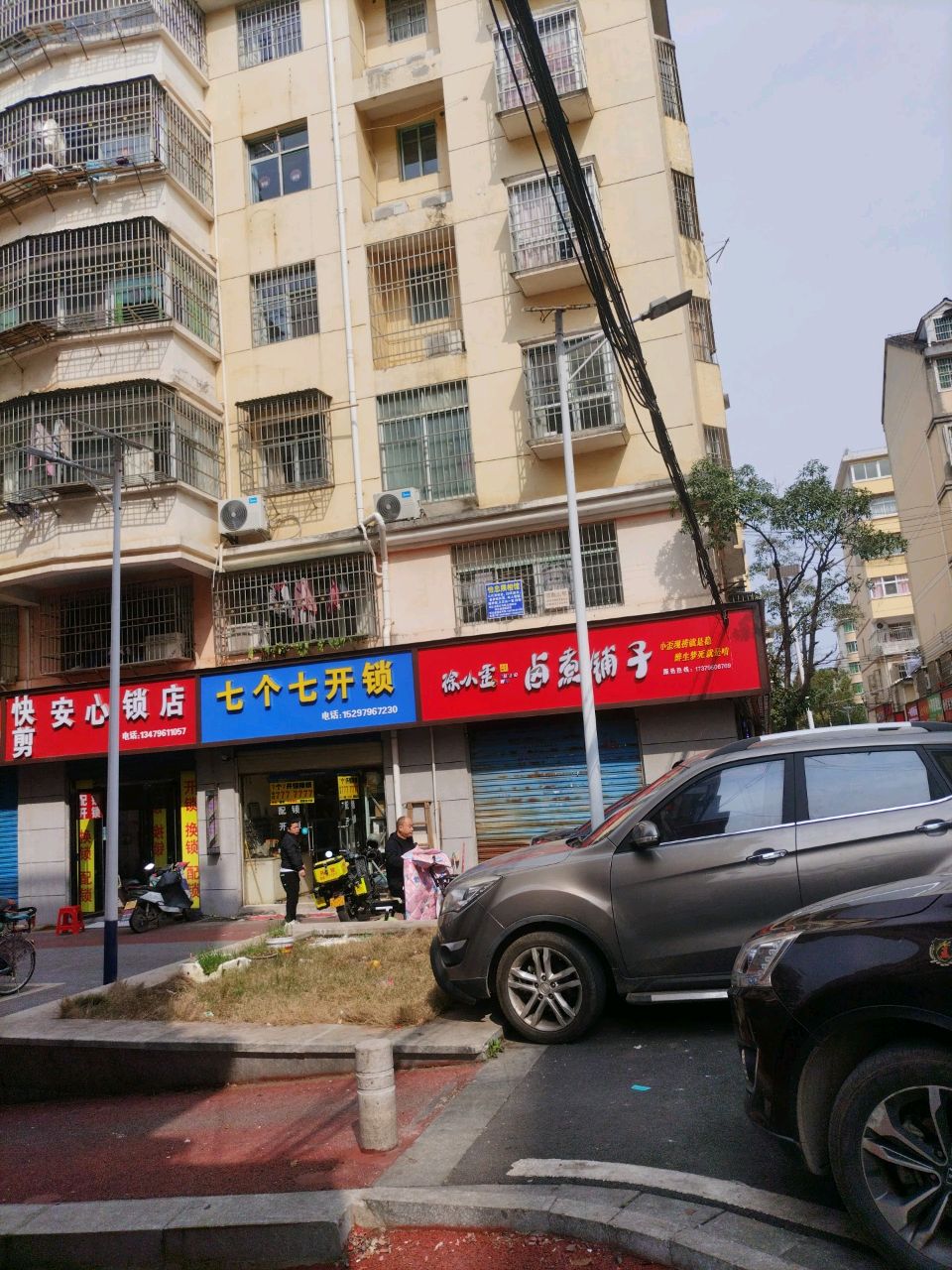 安心锁店(赣中商贸城店)