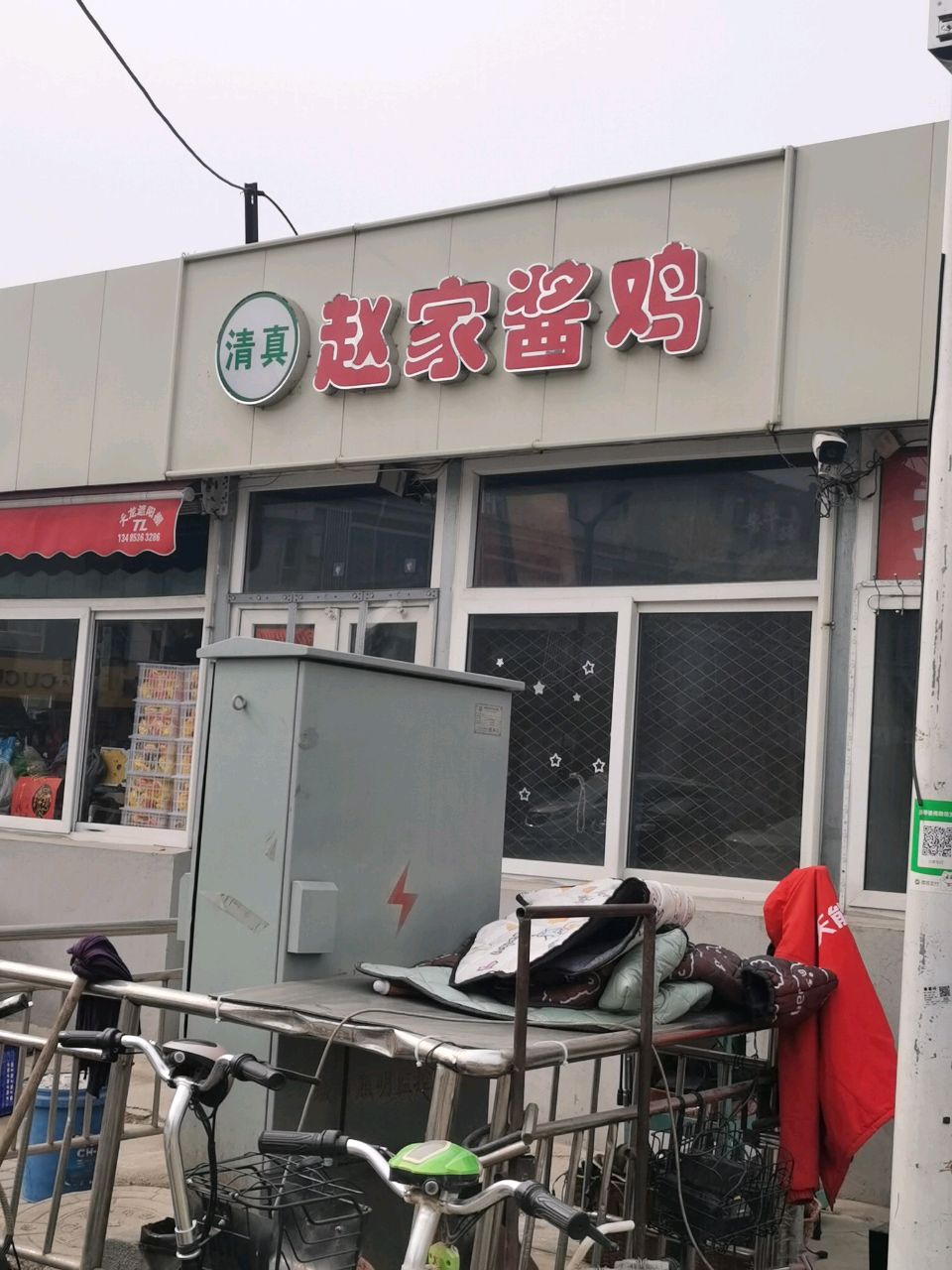 清真赵家酱鸡