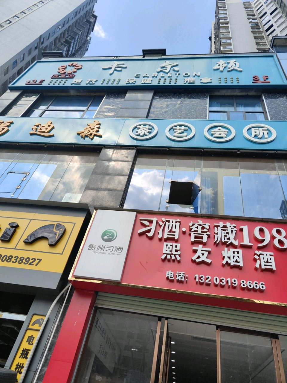 卡尔顿养生会所(吉星店)