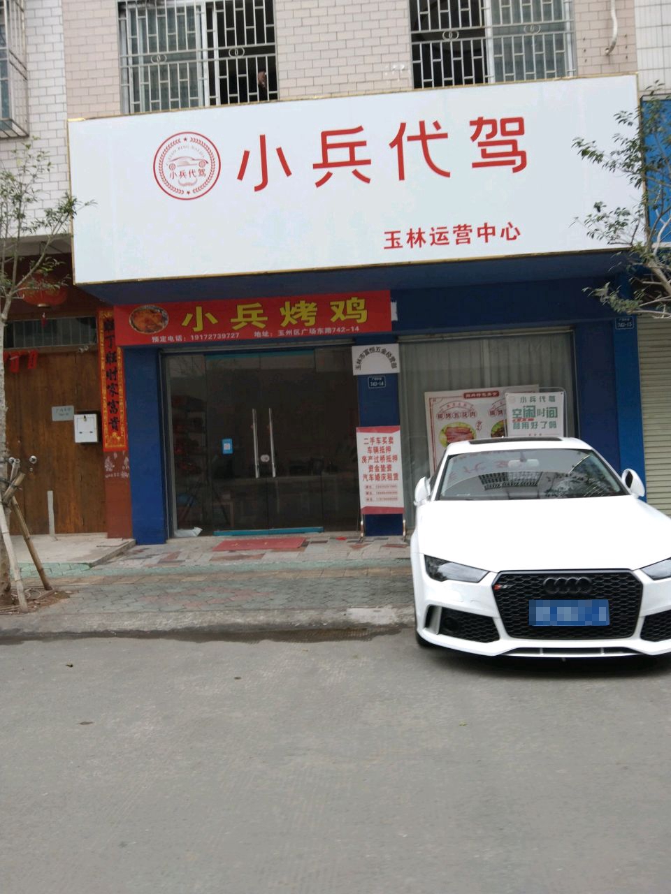 小兵烤鸡