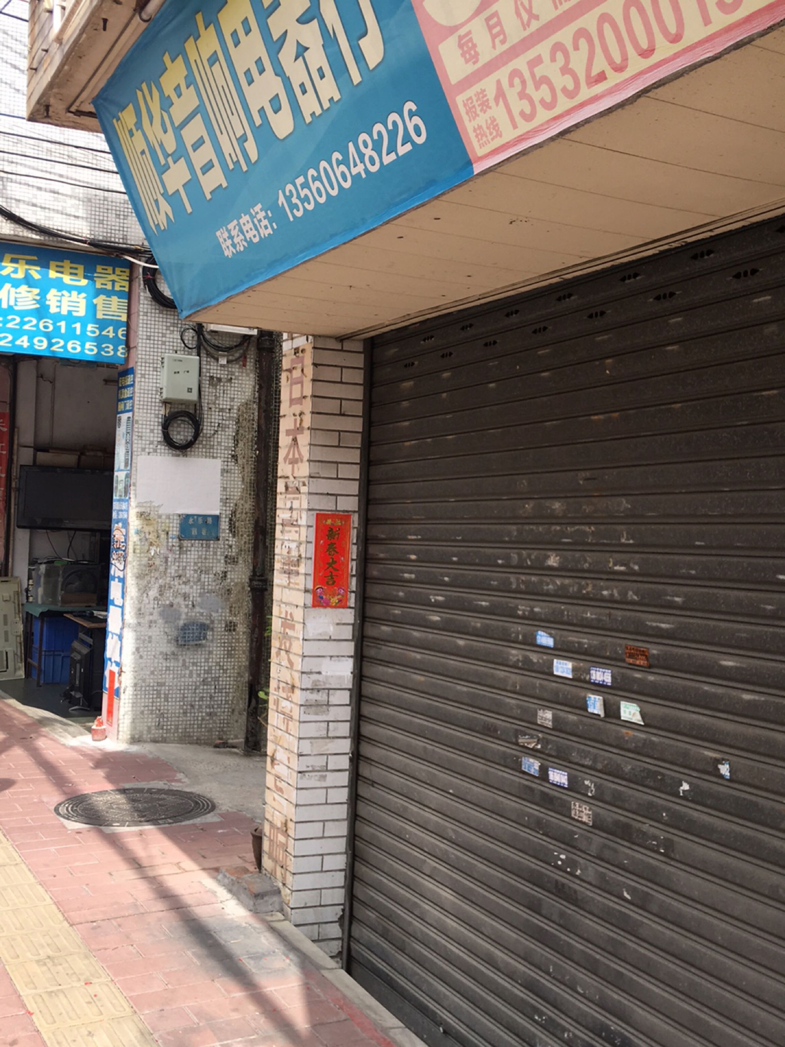 长乐电器维修销售