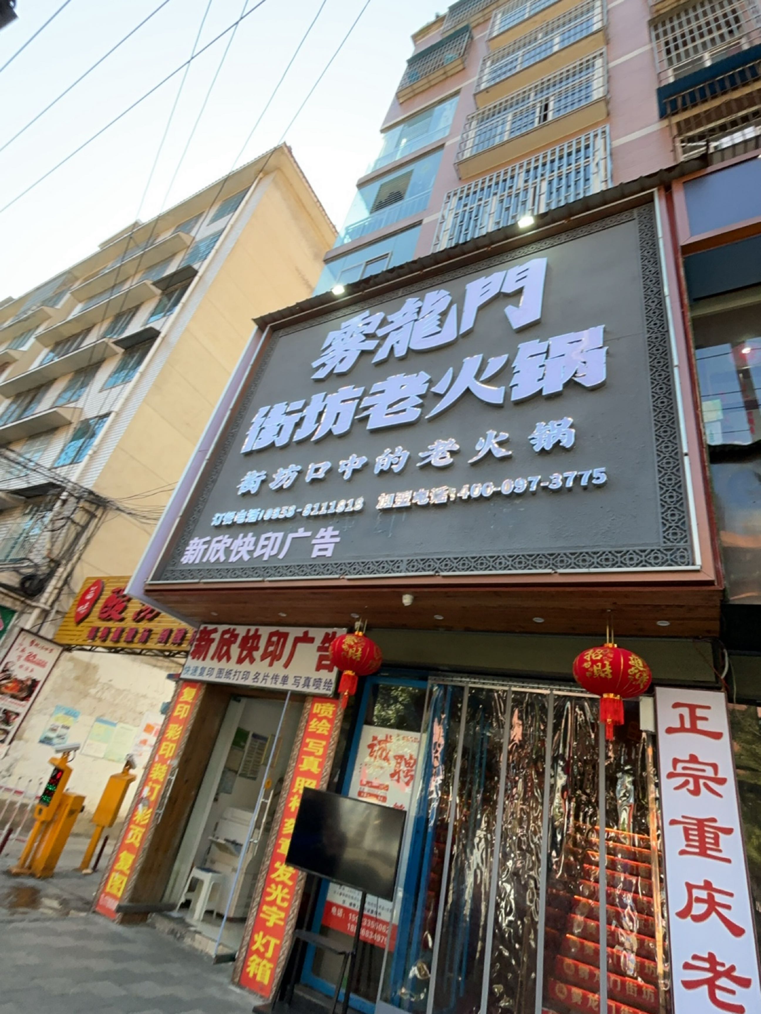 雾龙门街坊老火锅(齐心街店)