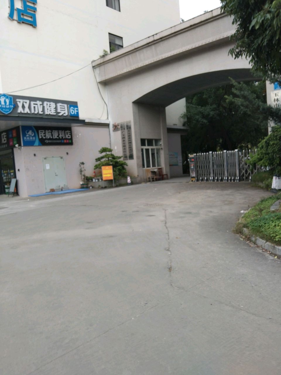 民航便利店