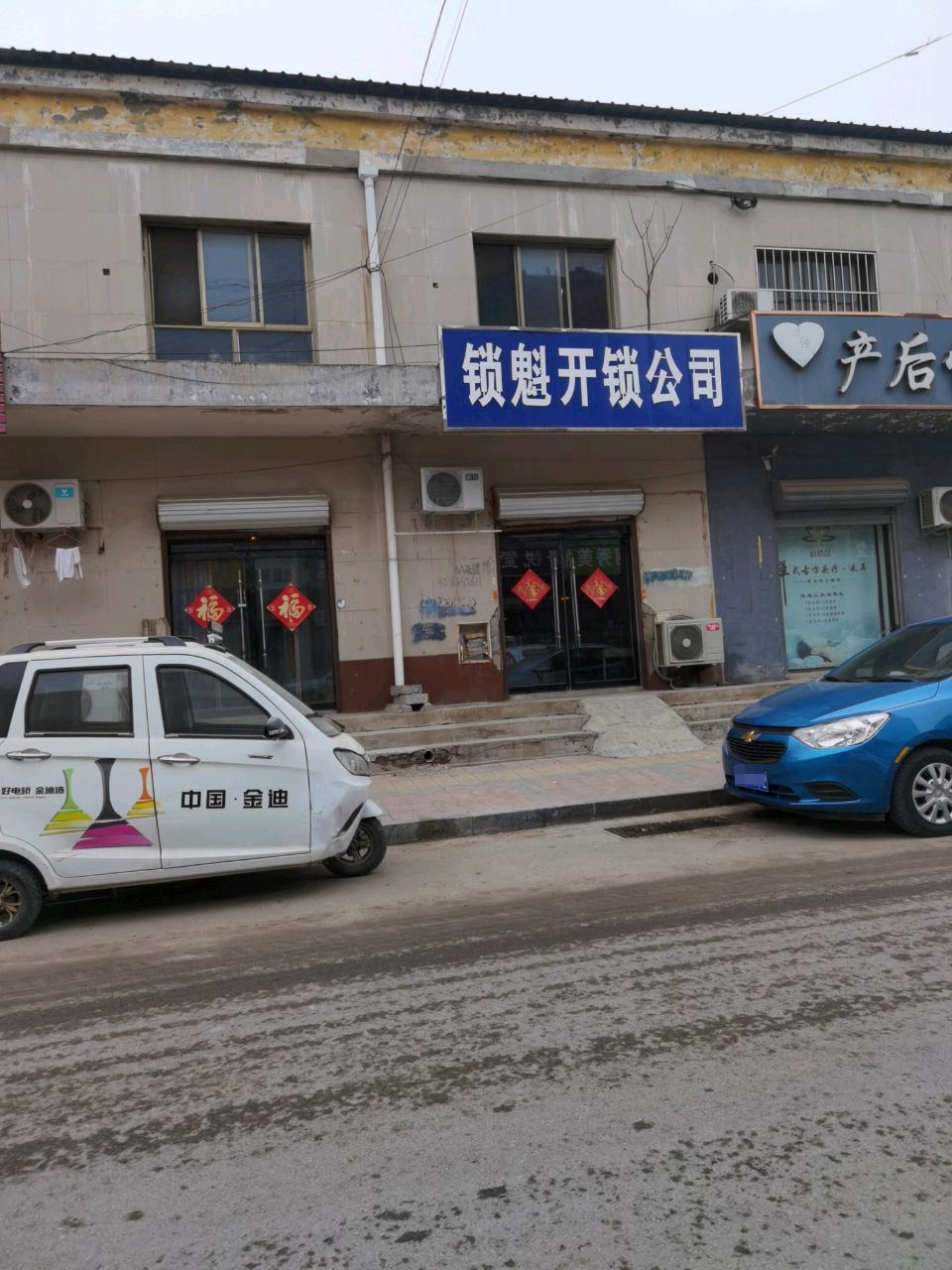 锁魁开锁公司