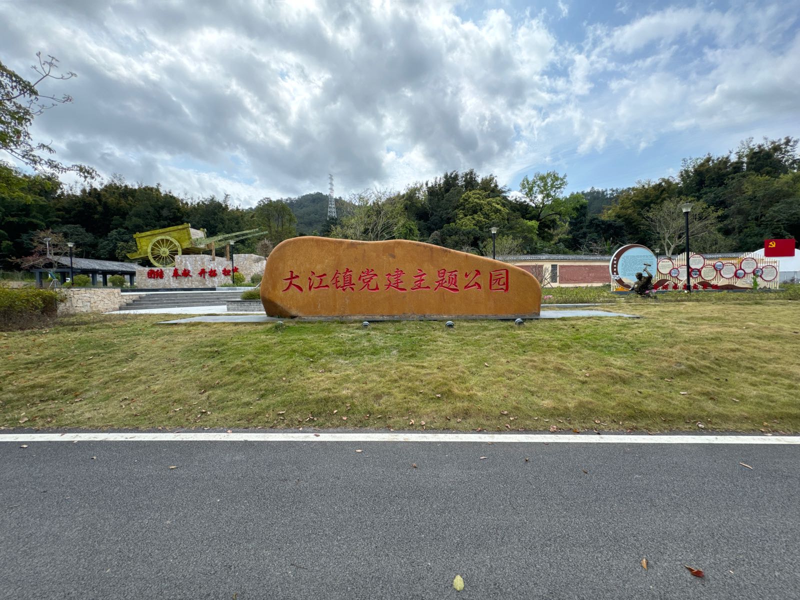 大江镇党建主题公园