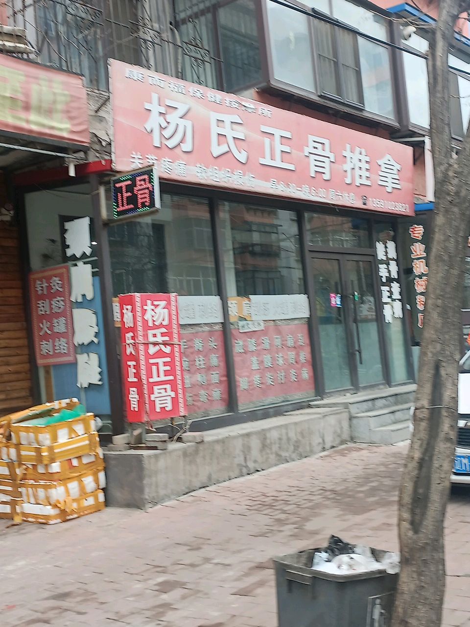 康而福包健按摩所