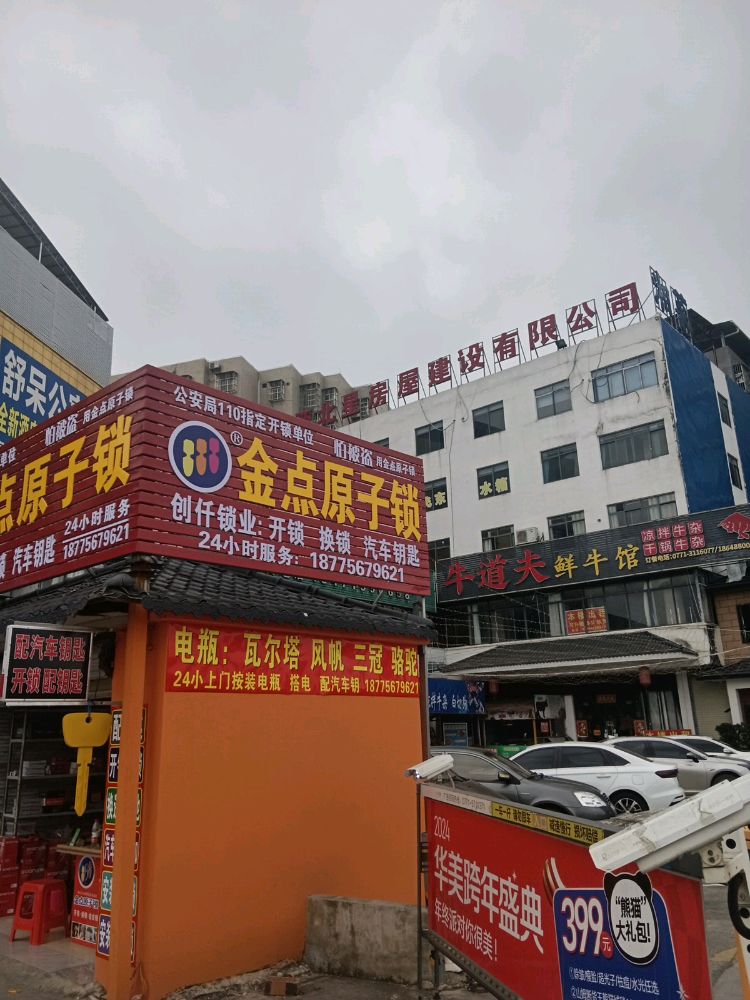 金点原子锁开锁换锁(创仟锁业)