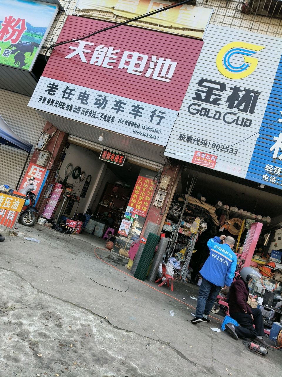老任电动车车行