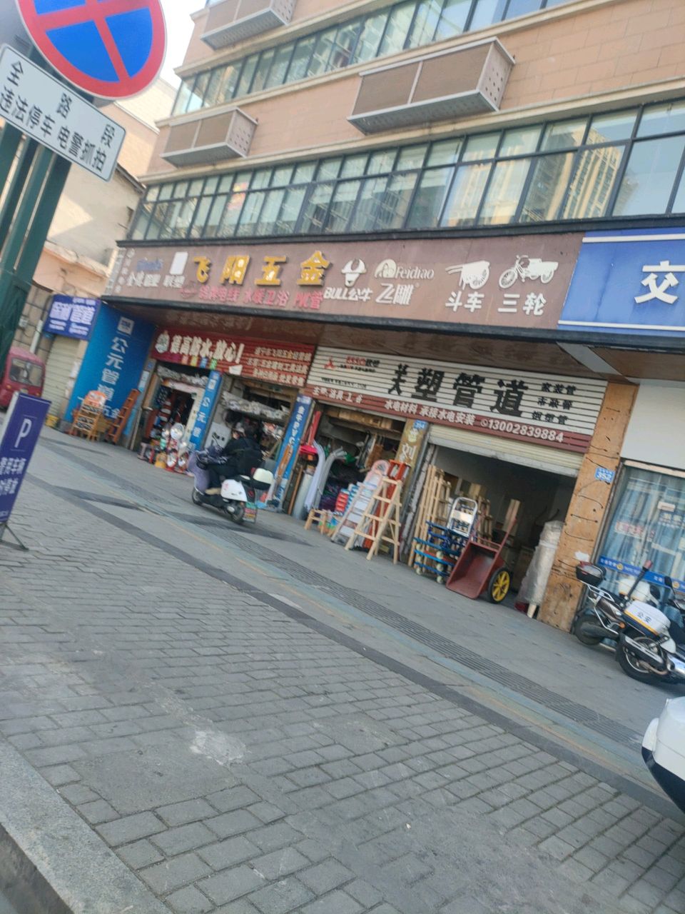 遂宁市飞阳五金经营部