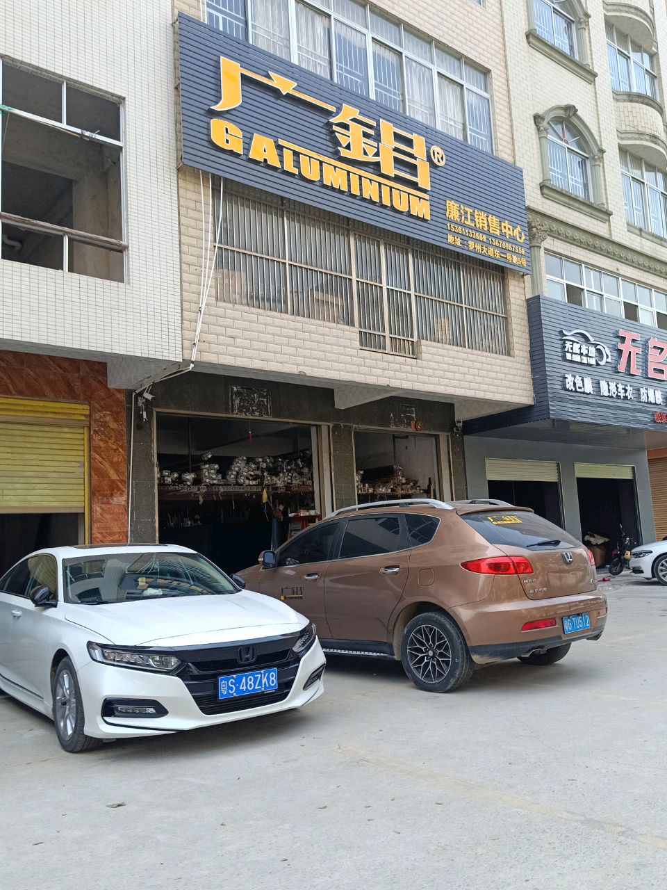广铝廉江销售中心(罗州大道东店)