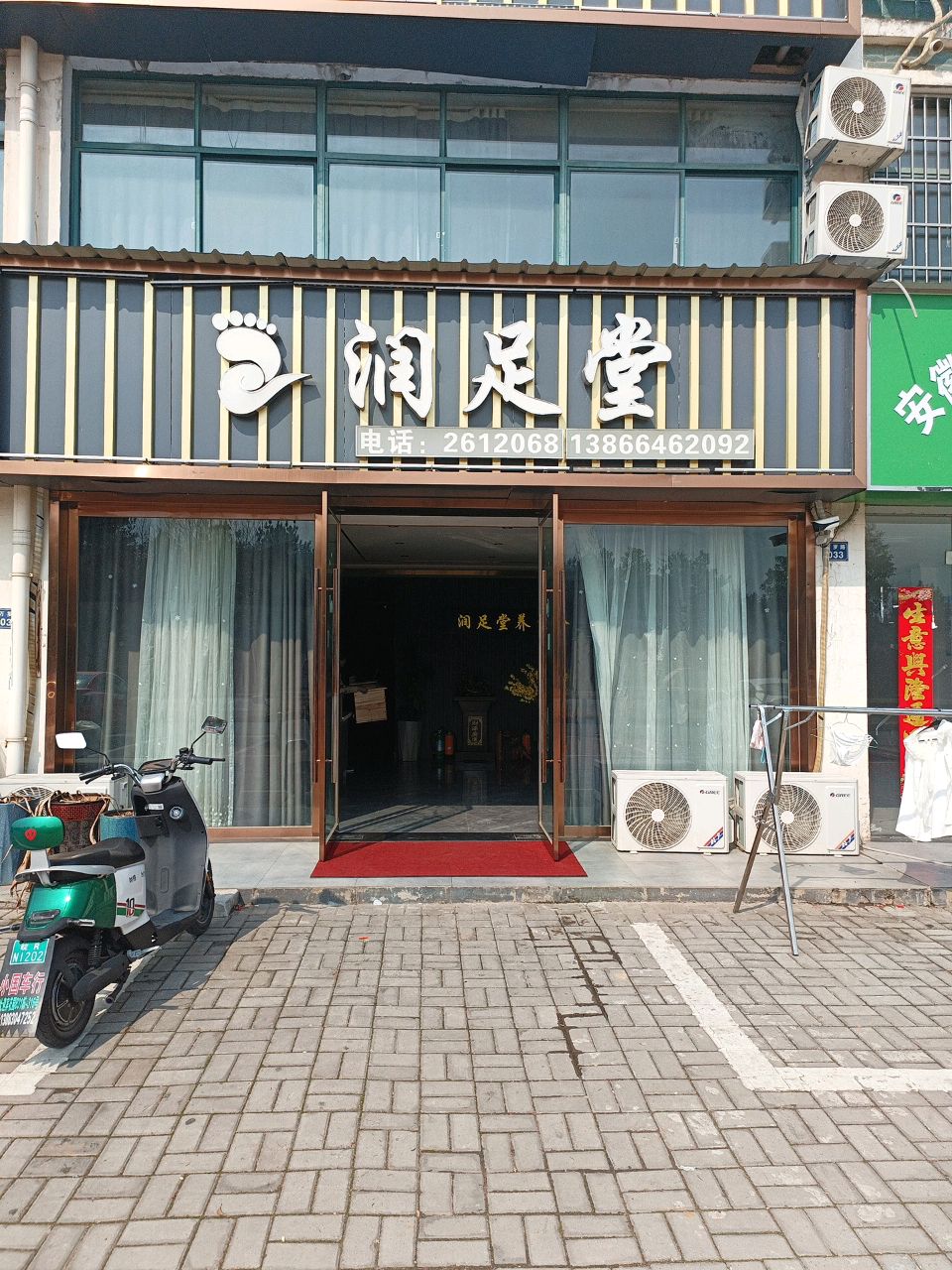 润足堂养生足道影院式足道(迎宾花园E区店)环境