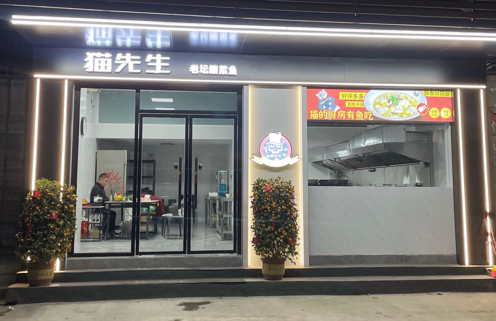 猫先生·老坛酸汤鱼