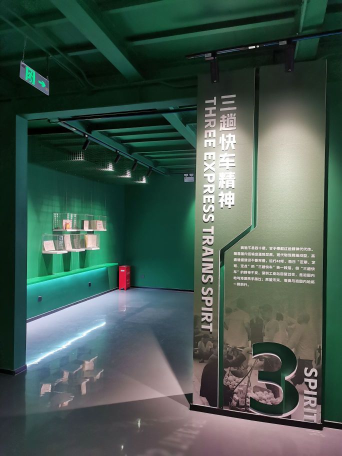 三趟快车博物馆