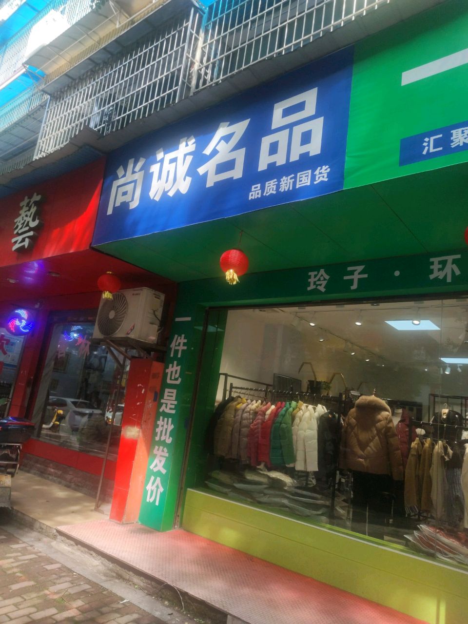 尚诚名品