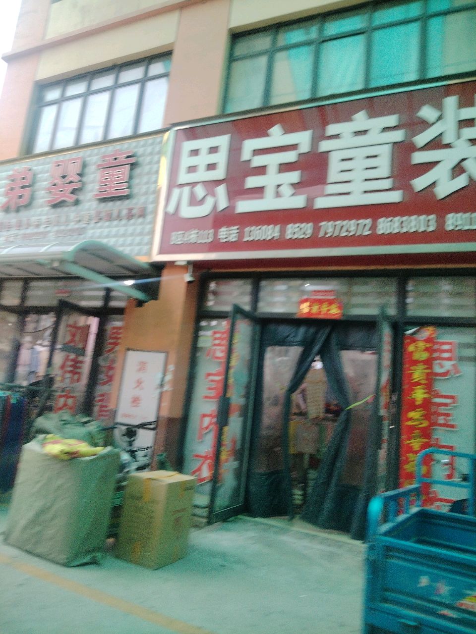 思宝童装(华耀城店)