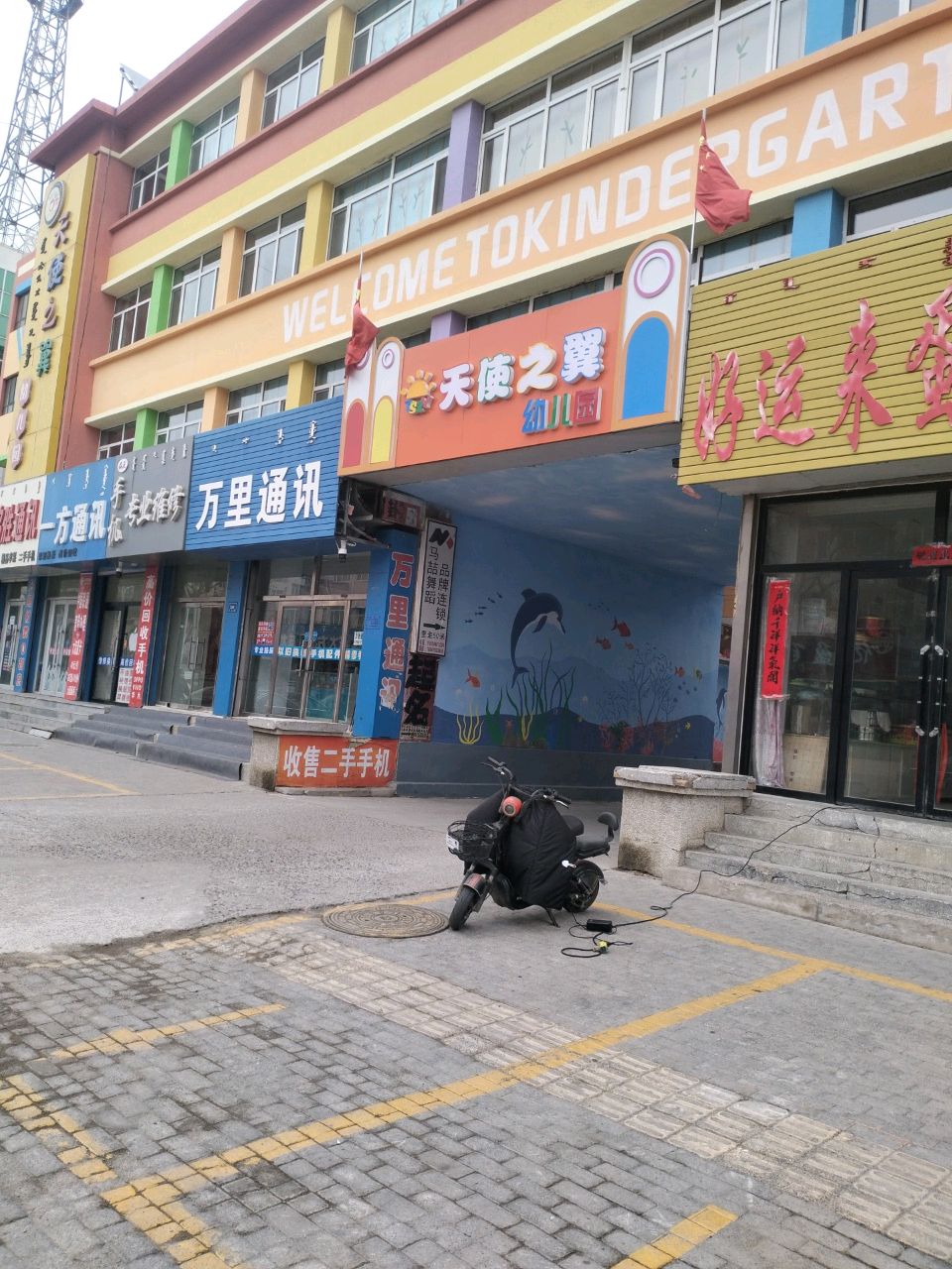 一方通讯(乌丹路店)