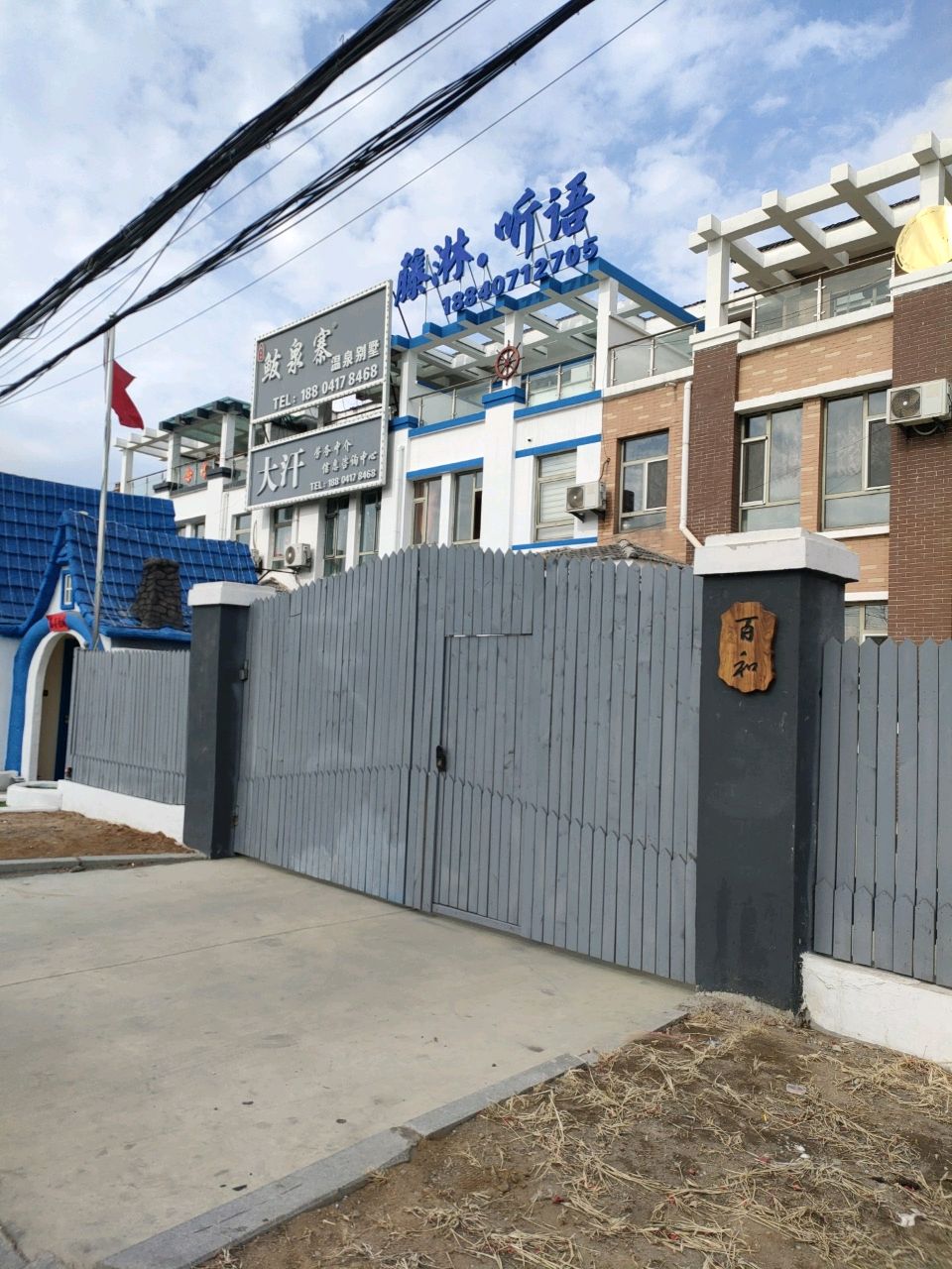 藤淋·听语温泉民宿
