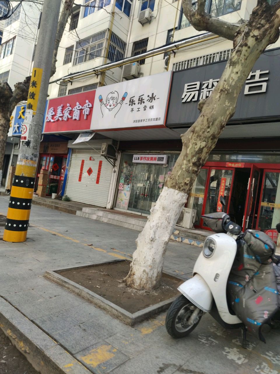 乐乐冰手工糕(教育小区店)
