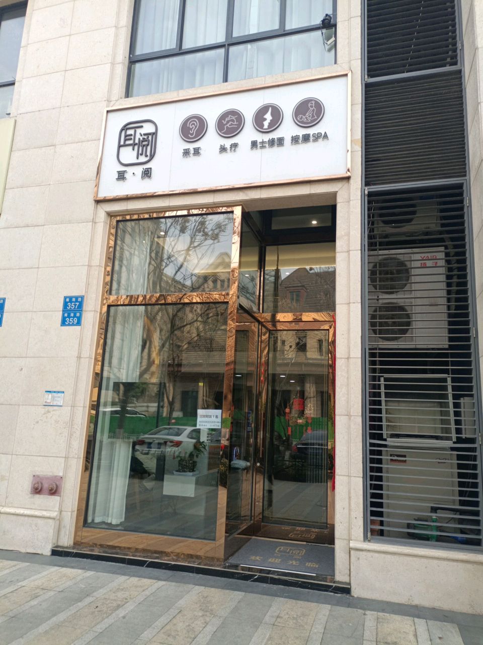 耳阅·采耳·头疗·SPA(郁金香店)环境