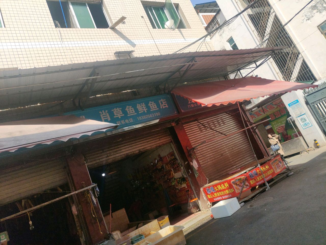肖草鱼鲜鱼店