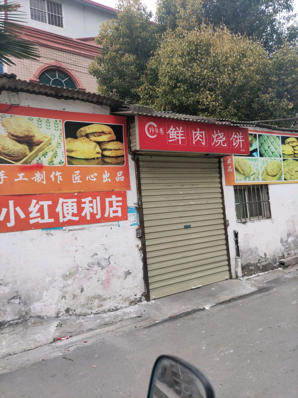 汴梁卷鲜肉烧饼(漯河店)