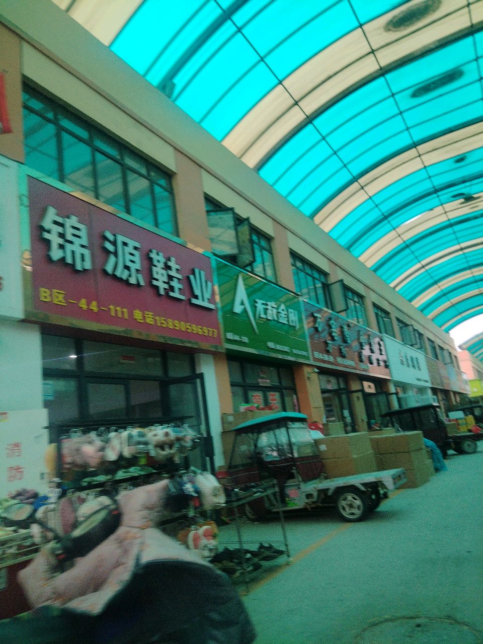 锦源鞋业(华耀城店)