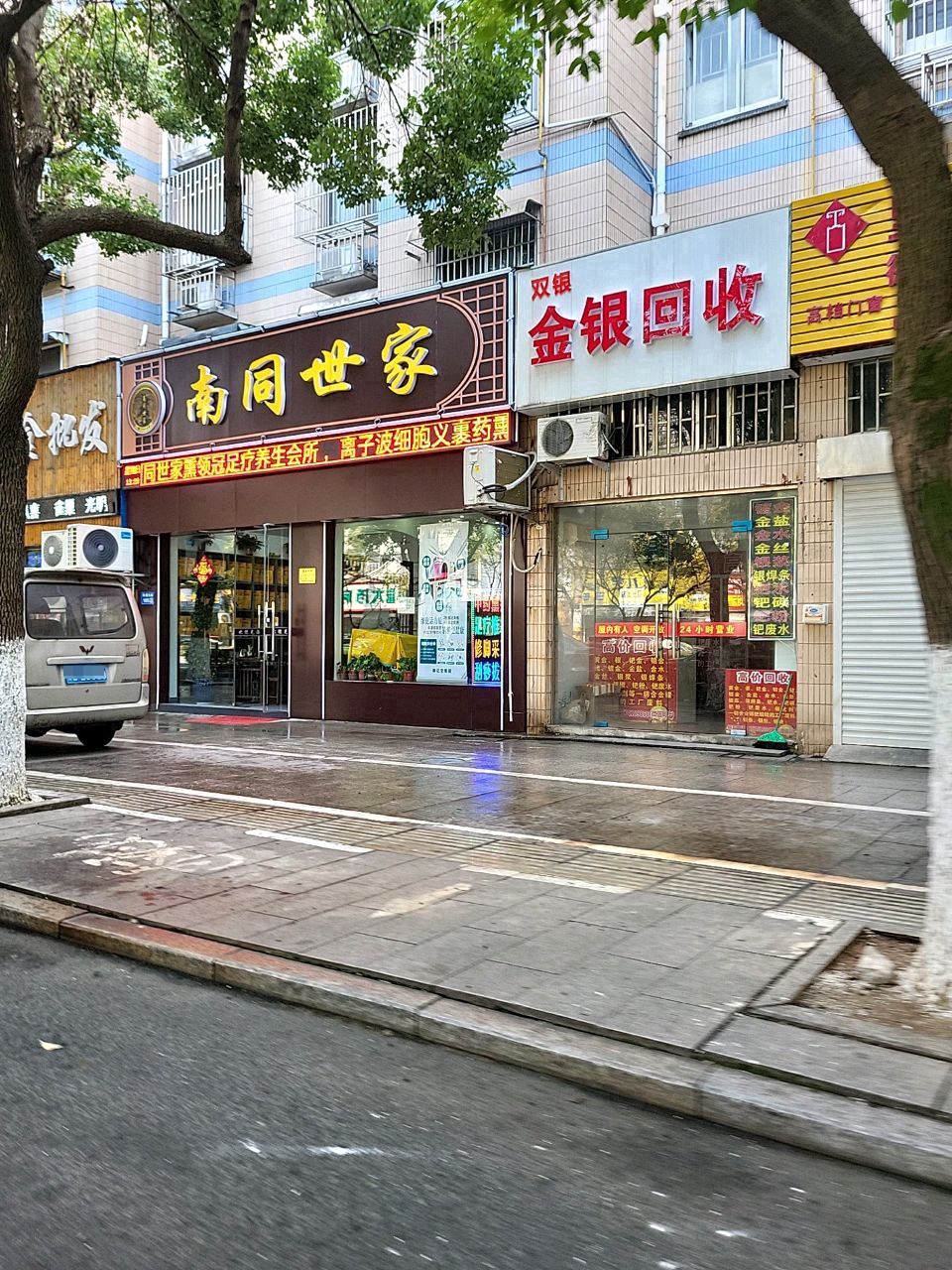 金银回收