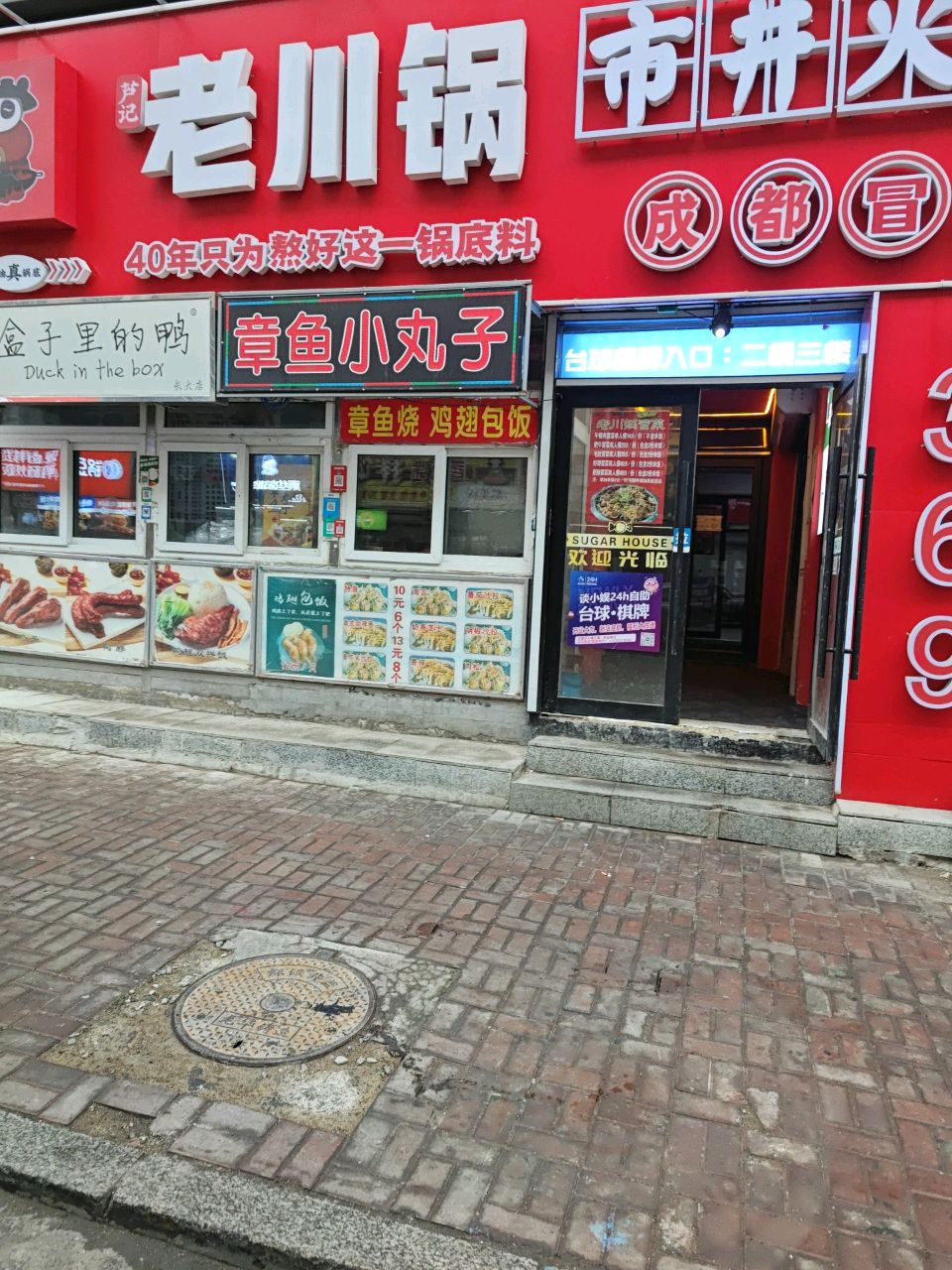 芦记老川锅市井火锅(长大店)