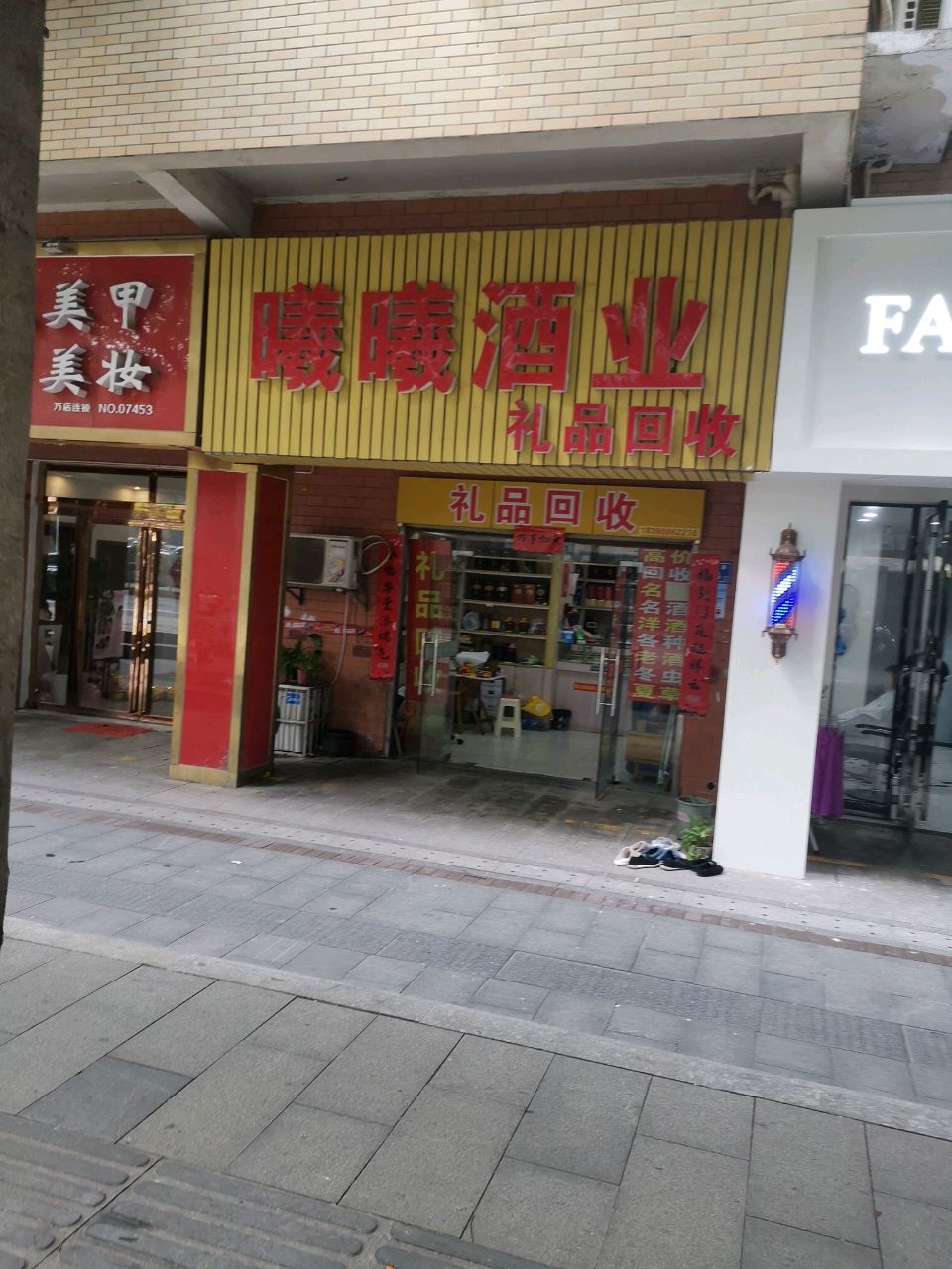 礼品回收店