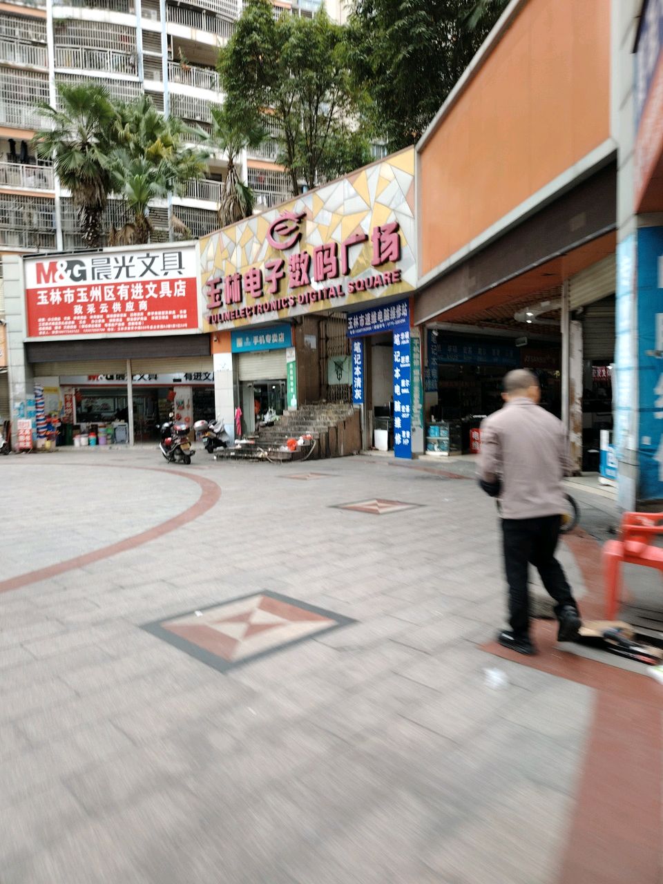 有进文具(盛业家园店)