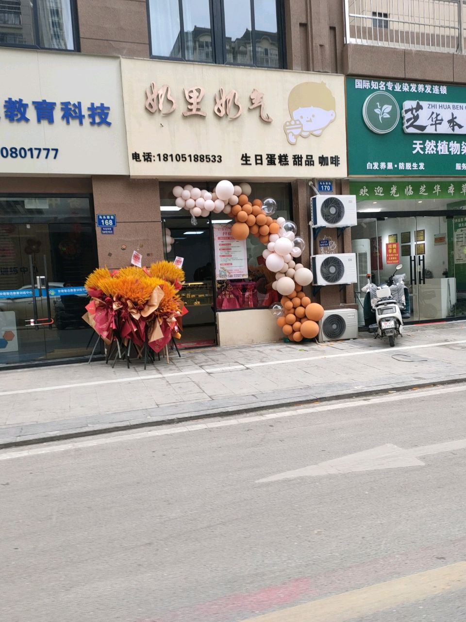 奶里奶气烘培店(新怀家园店)