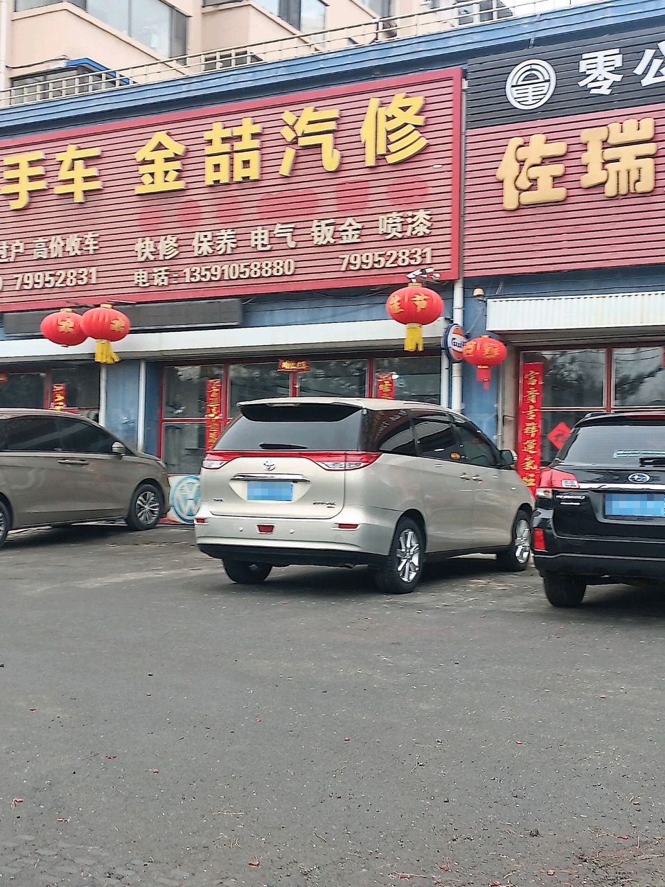 金喆汽修